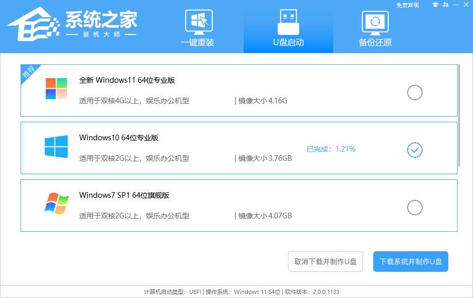 Win10装机失败重启死循环怎么U盘重装系