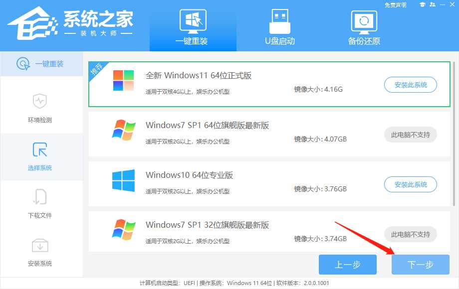 暗影精灵9如何重装Win11系统？