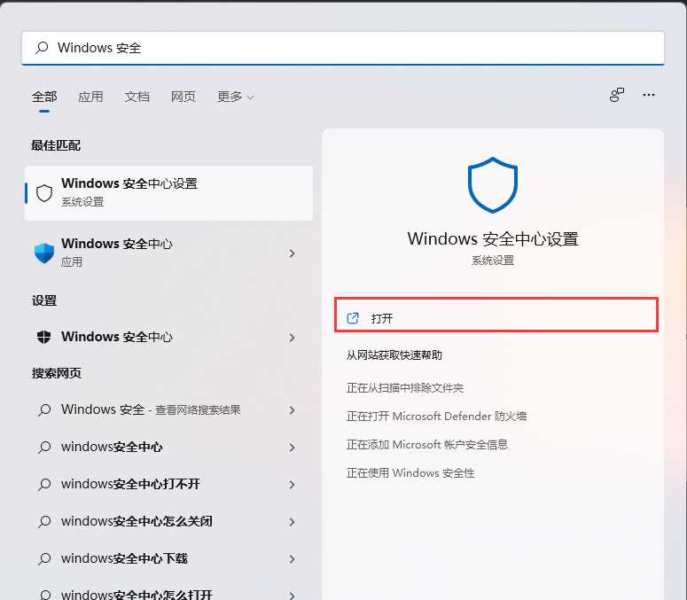 Win11安全中心添加白名单方法