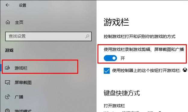 Win10录屏功能不工作怎么办？