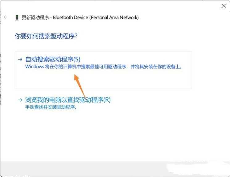 Win11不识别蓝牙适配器的解决方法