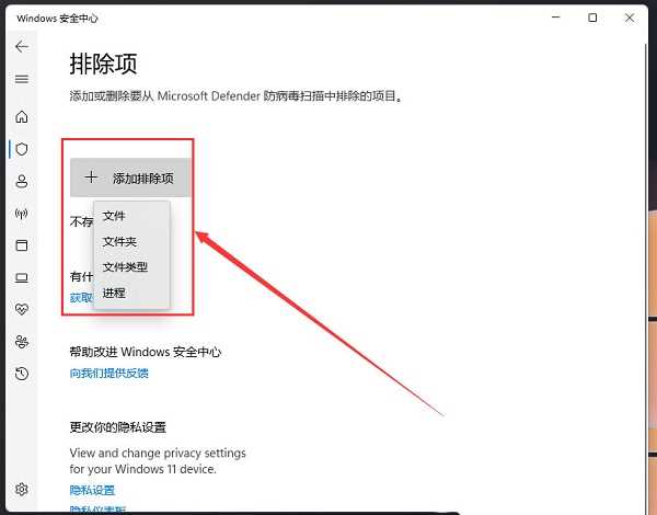 Win11怎么添加信任软件？Win11怎么添加