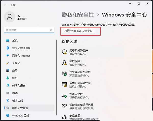 Win11怎么添加信任软件？Win11怎么添加