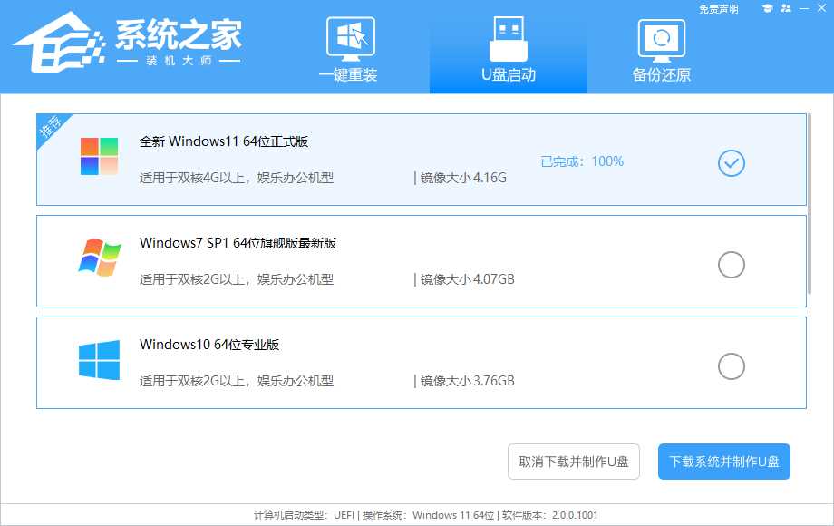 U盘安装win11提示不符合要求