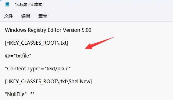 Win11新建不了文本文档？