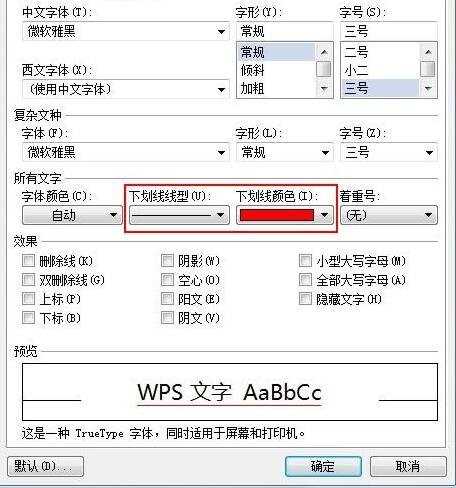 WPS文本中如何绘制出线条操作流程分享