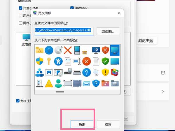 Win11如何更改桌面图标？