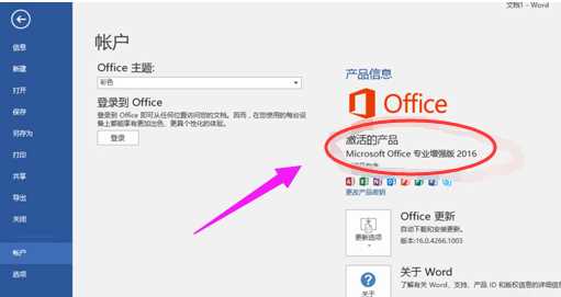 Microsoft Office 2016激活秘钥/序列号/激活码