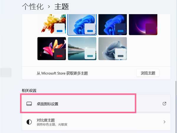 Win11如何更改桌面图标？