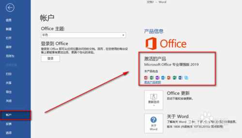 PowerPoint 2019 激活码及激活教程