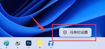 Win11任务栏如何打开任务管理器？