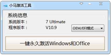 Win10 21H2正式版激活_小马永久激活工具