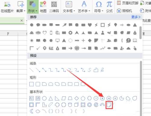 WPS表格绘制折角效果图形的操作方法分