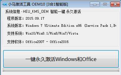 Win10 21H2正式版激活_小马永久激活工具