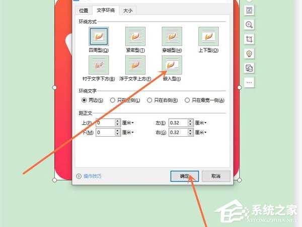 Word图片怎么设置嵌入型？