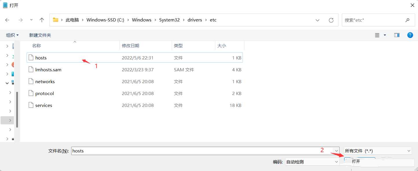 Win11修改hosts文件的方法