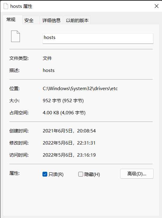 Win11修改hosts文件的方法