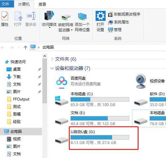 U盘插到电脑上无法读取的解决教程