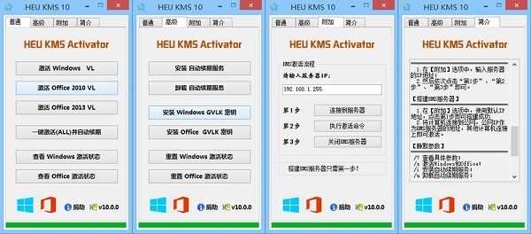 Win10激活工具_HEU KMS Activator