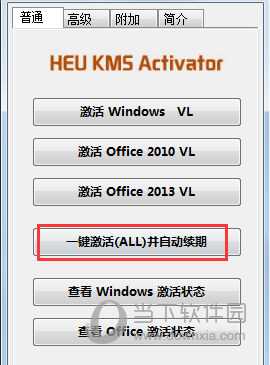 Win10激活工具_HEU KMS Activator