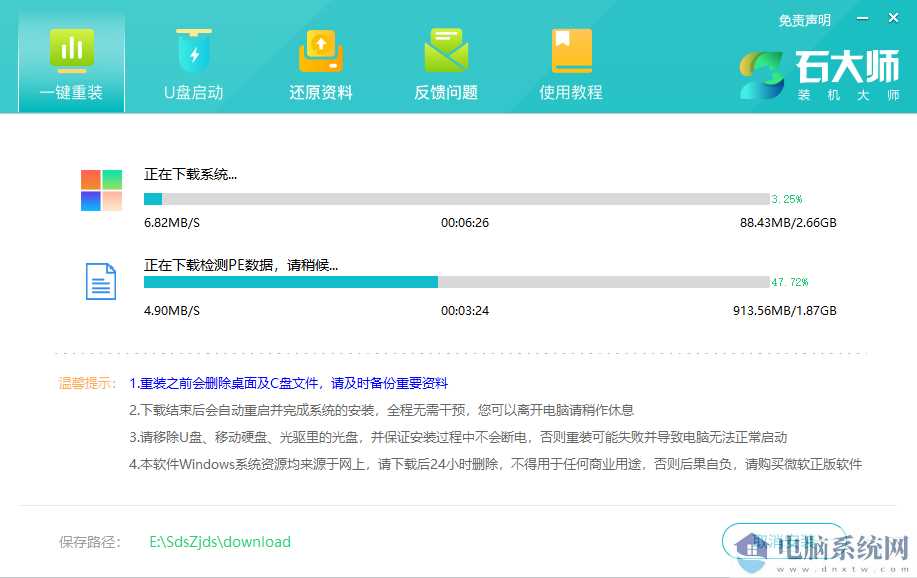 Dynabook电脑怎么一键重装Win11系统图