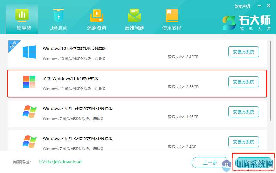 Dynabook电脑怎么一键重装Win11系统图