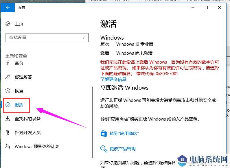 2021最新Win10 Pro专业版激活密钥分享