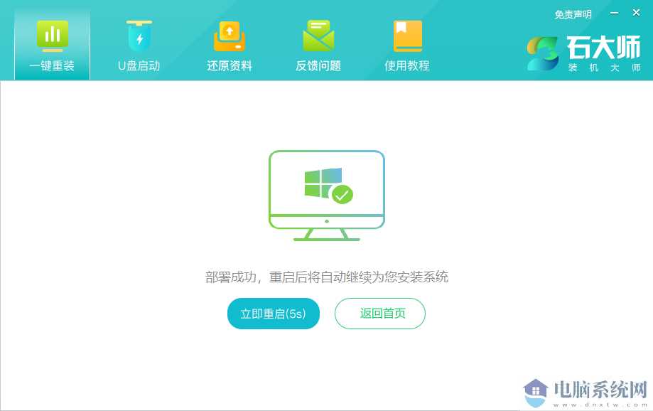 Dynabook电脑怎么一键重装Win11系统图