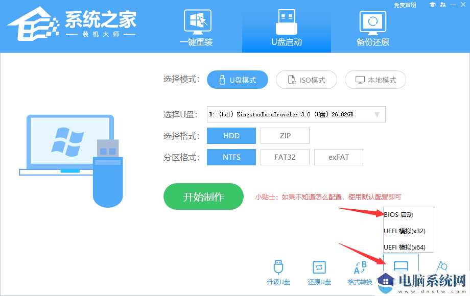 惠普星BookPro14如何用U盘重装？