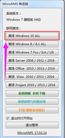MicroKMS Win10激活工具下载及使用