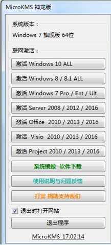 MicroKMS Win10激活工具下载及使用