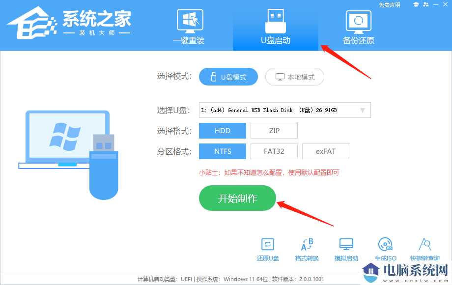 如何使用U盘重装拯救者Y7000P？