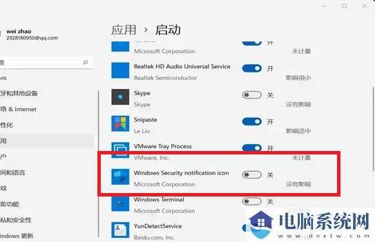 Win11如何关闭安全中心？