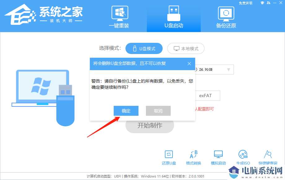 如何使用U盘重装拯救者Y7000P？