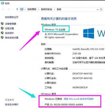 最新Win10企业版密钥_Win10企业版激活教程