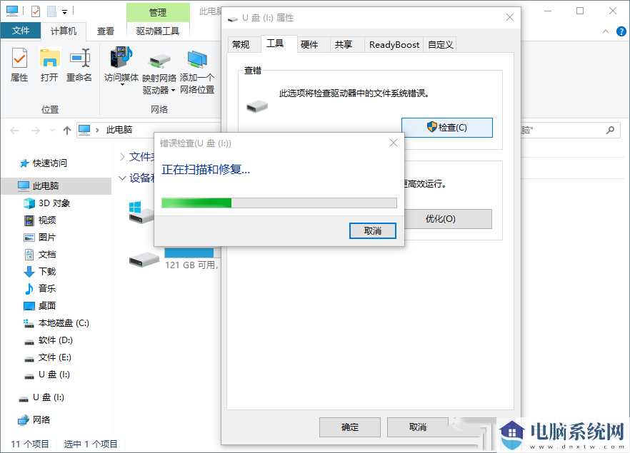 Win10移动硬盘打不开修复方法