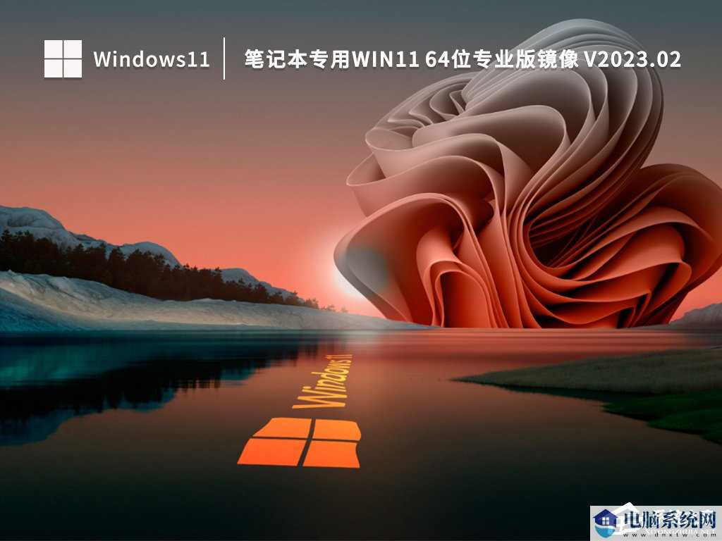 2023笔记本专用Win11 22H2系统