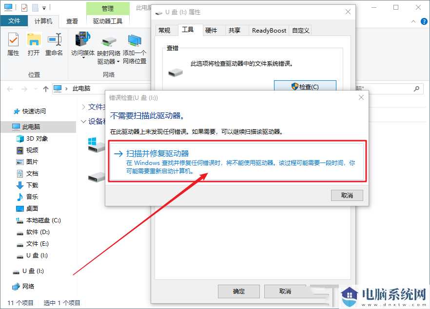 Win10移动硬盘打不开修复方法