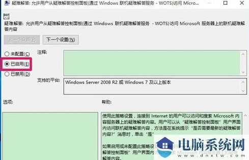 Win10加载疑难解答向导出错无法继续解