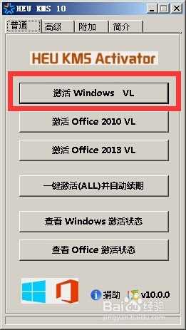 Win10 heu kms激活工具_Win10 21H1激活3