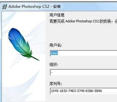 Photoshop序列号 PS安装与激活教程