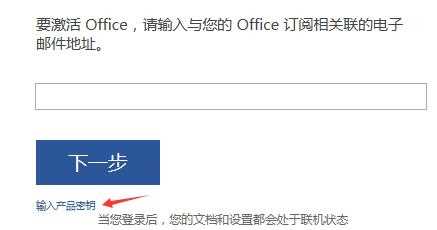 office2016密钥_office永久激活码/序列号