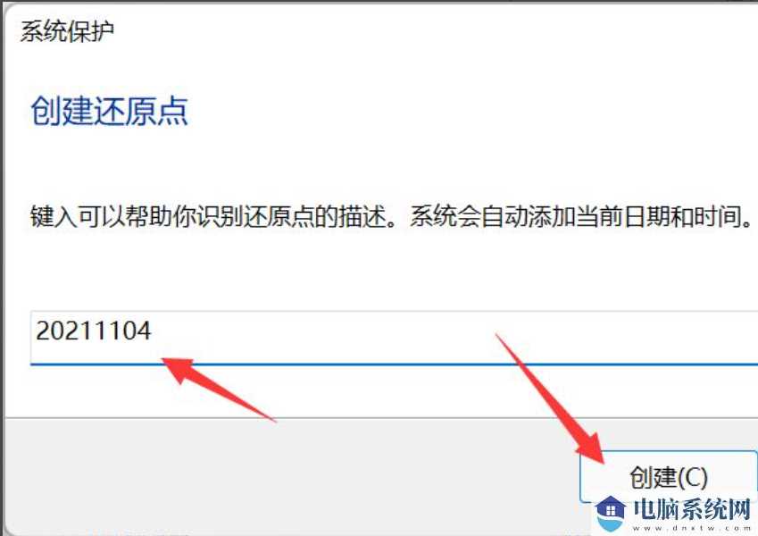 Win11如何设置系统还原点？