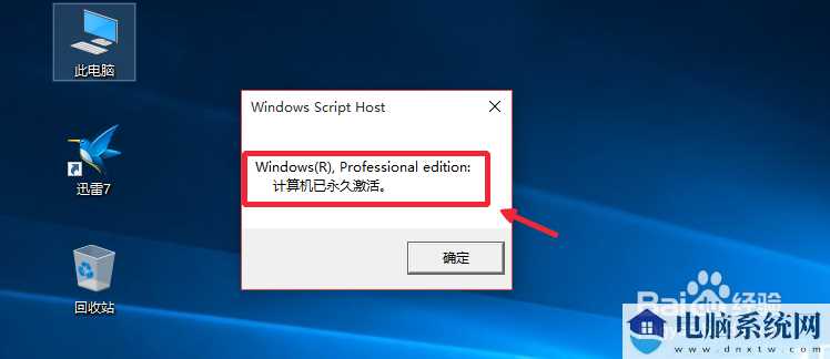 Win10激活码 Win10专业版激活密钥教程