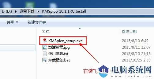 KMSpico激活工具下载及使用_支持Windows及Office