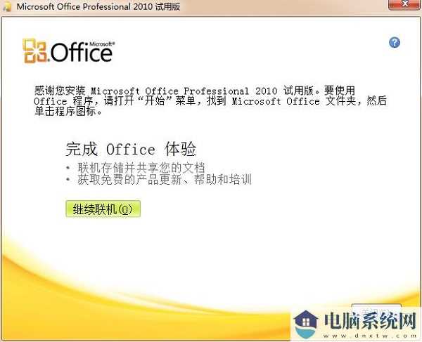 office激活密钥_office2010激活工具Microsoft Toolkit分享