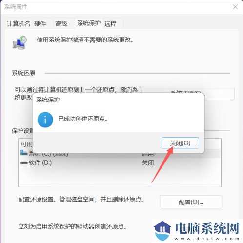 Win11如何设置系统还原点？