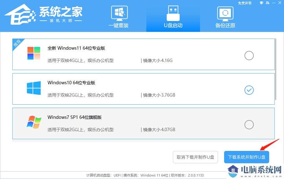 Win10系统错误0x0000bbb怎么U盘重装系