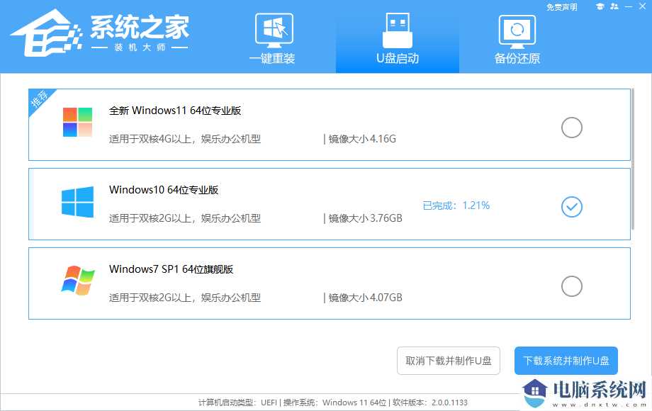 Win10系统错误0x0000bbb怎么U盘重装系