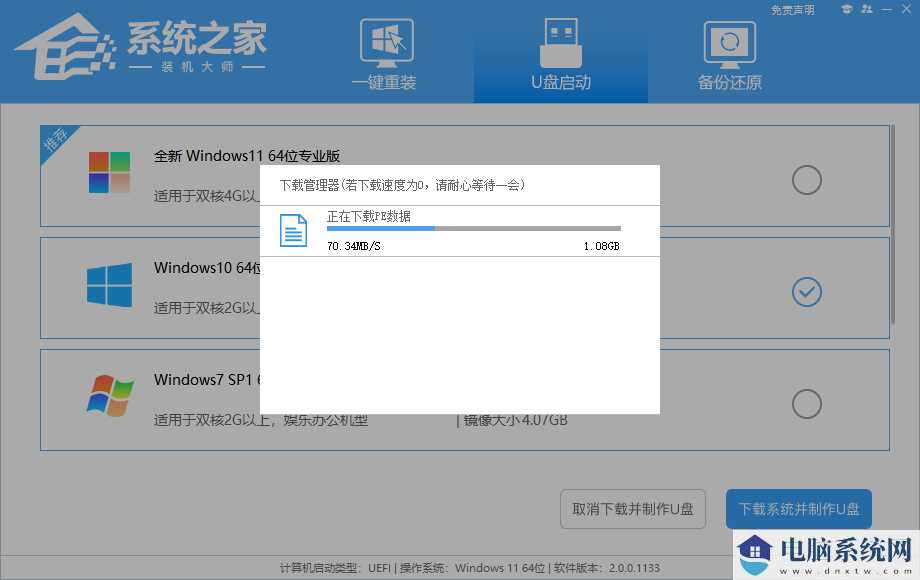 Win10系统错误0x0000bbb怎么U盘重装系